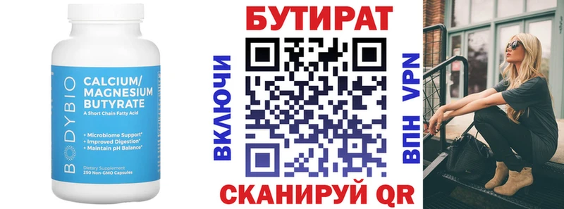 Бутират оксана  Грайворон 
