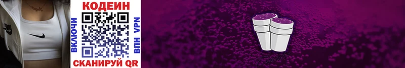 Кодеиновый сироп Lean Purple Drank  Грайворон 